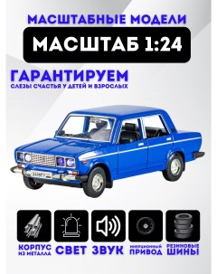 Коллекционная машинка металлическая Lada 2106 1 24 синий Xpx
