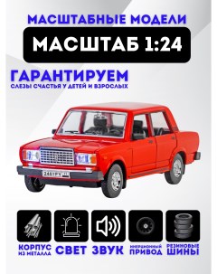 Коллекционная машинка металлическая Lada 2106 1 24 красный Xpx