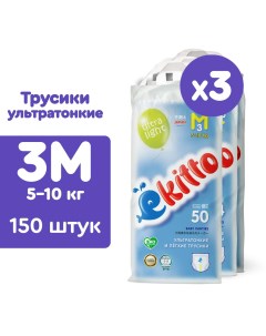 Подгузники трусики детские тонкие 3 размер M 5 10кг 150шт Ekitto
