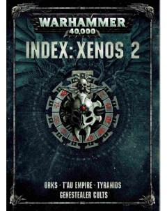 Книга правил для настольной игры Warhammer 40000 INDEX XENOS VOL 1 Games workshop