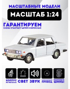 Коллекционная машинка металлическая Lada 2106 1 24 белый Xpx