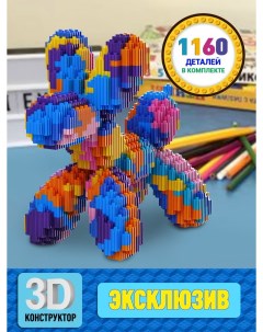 3D Конструктор Собачка из миниблоков для взрослого PAMario 1160 дет Pixel art