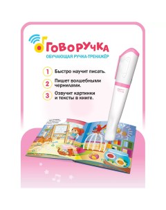 Развивающая игрушка Говоручка FD113 Розовый Berttoys