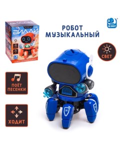 Робот музыкальный Вилли звук свет ходит цвет синий SL 05925A Iq bot