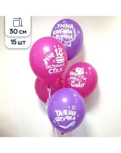 Воздушные шары латексные Истинная леди розовый фиолетовый набор 15 шт Riota