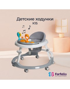 Ходунки детские K15 серый Farfello