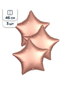 Воздушные шары фольгированные Звезды Сатин Розовое золото 46 см набор 3 шт Agura