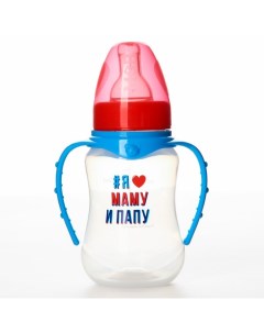 Бутылочка для кормления Любимые родители 150 мл приталенная с ручками Mum&baby