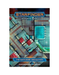 Игровое поле для настольной игры Starfinder Гигантский звездолёт Hobby world