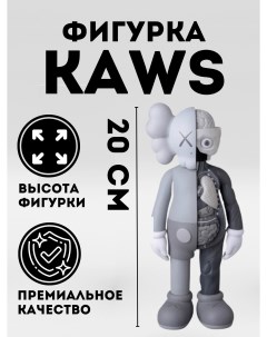 Коллекционная игрушка KAWS серый 20 см Nobrand