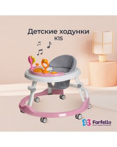 Ходунки детские K15 розовый Farfello