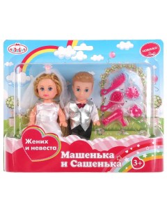 Набор Кукол 12 см Машенька и Сашенька жених и невеста MARY002 GB BB с 3 лет Карапуз