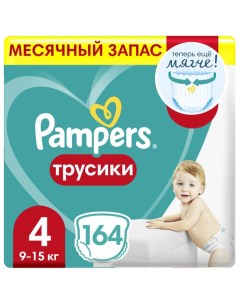 Подгузники трусики Pants 4 р 9 15 кг 164 шт M0 Pampers