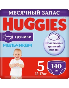 Подгузники трусики для мальчиков 12 17кг 5 размер 140 шт Huggies