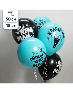 Воздушные шары латексные на 23 февраля Настоящему мужчине 30 см набор 15 шт Riota