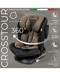 Автокресло группа 0123 0 36 Crosstour 360 SPS Isofix Beige Sweet baby