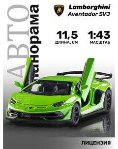Машинка инерц коллекционная М1 43 Lamborghini Aventador SVJ зелен JB1251218 Автопанорама