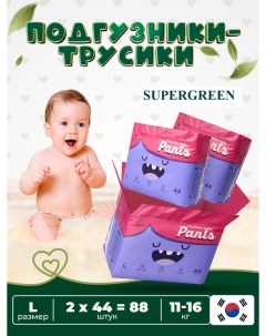 Подгузники трусики детские Pants размер L 44 11 16 кг 2 упаковки 88 шт Supergreen