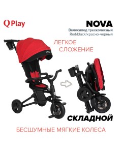 Велосипед трехколесный QPlay NOVA Red black Красно черный Pituso