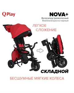 Велосипед трехколесный Qplay NOVA Red black Красно черный Q-play