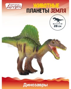 Фигурка Динозавр из серии Животные планеты Земля светло корич JB0208310 Компания друзей
