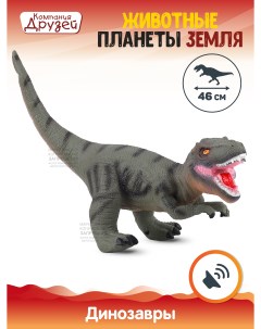 Фигурка Динозавр из серии Животные планеты Земля серый JB0208315 Компания друзей