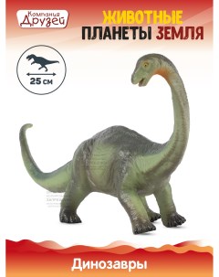 Фигурка Динозавр из серии Животные планеты Земля зеленый JB0208314 Компания друзей