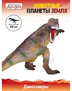Фигурка Динозавр из серии Животные планеты Земля коричневый JB0208325 Компания друзей