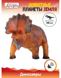 Фигурка Динозавр из серии Животные планеты Земля оранжевый JB0208318 Компания друзей