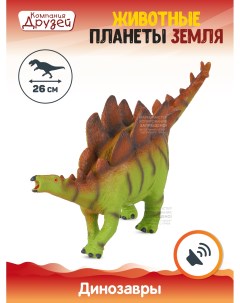 Фигурка Динозавр из серии Животные планеты Земля зеленый JB0208305 Компания друзей
