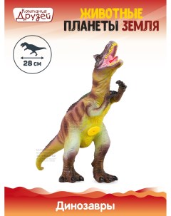 Фигурка Динозавр из серии Животные планеты Земля зеленый JB0208328 Компания друзей