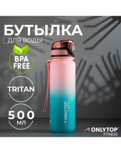 Бутылка спортивная для воды Onlytop Fitness Gradien 500 мл цвет розово бирюзовый Onlitop