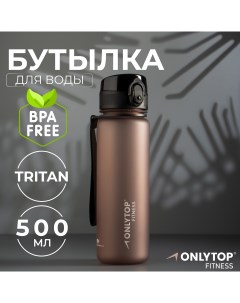 Бутылка спортивная для воды Onlytop Fitness 500 мл цвет серый Onlitop