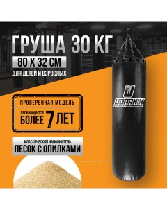 Груша боксерская классическая взрослая подвесная 30 кг черная Udarnik ultimate power