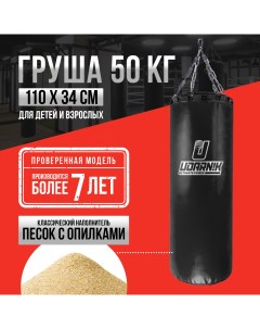 Груша боксерская классическая взрослая подвесная 50 кг черная Udarnik ultimate power