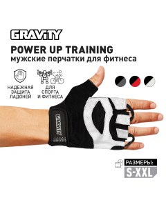 Мужские перчатки для фитнеса Power Up Training черно белые размер XL Gravity