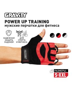 Мужские перчатки для фитнеса Power Up Training черно красные S Gravity