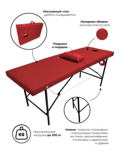 Массажный стол красный Beautymedcompany