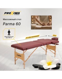 Массажный стол складной Parma 60 beige Proxima