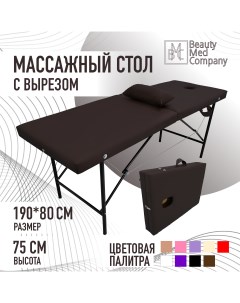 Массажный стол коричневый Beautymedcompany