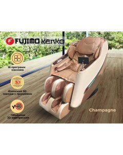 Массажное кресло Kenko F623 Шампань Fujimo