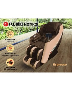 Массажное кресло Kenko F623 Эспрессо Fujimo