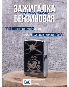 Зажигалка бензиновая с гравировкой Мотоцикл Lighters