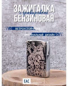 Зажигалка бензиновая с гравировкой Элвис Lighters