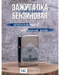 Зажигалка бензиновая с гравировкой Marlboro Lighters