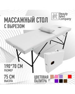 Массажный стол белый Beautymedcompany