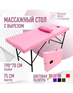 Массажный стол розовый Beautymedcompany