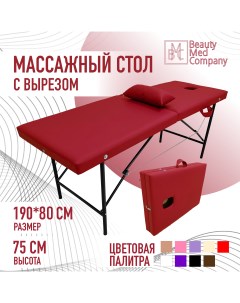 Массажный стол красный Beautymedcompany