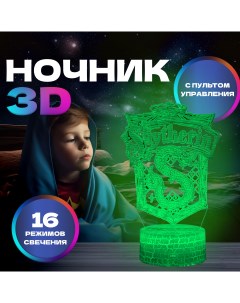 3D лампа ночник герб Слизерин Гарри Поттер Fantasy earth