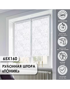 Рулонные шторы Тоник белый 65х160 см Эскар